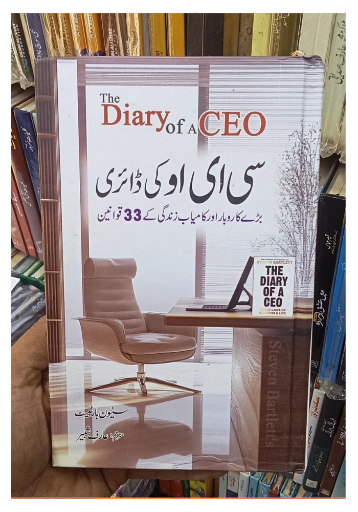 CEO Ki Diary (URDU)