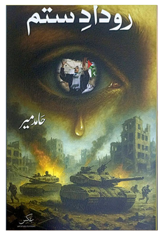 Rodad e Sitam - روداد ستم