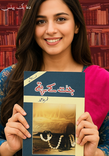 Jannat Kay Pattay جنت کے پتے
