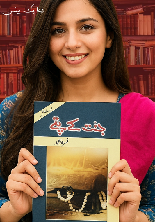 Jannat Kay Pattay جنت کے پتے