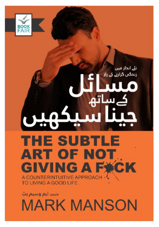 Subtle Art Of Not Giving A F*ck مسائل کے ساتھ جینا سیکھیں URDU