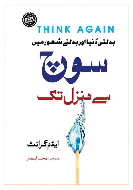 Think Again - Soch Se Manzil Tak