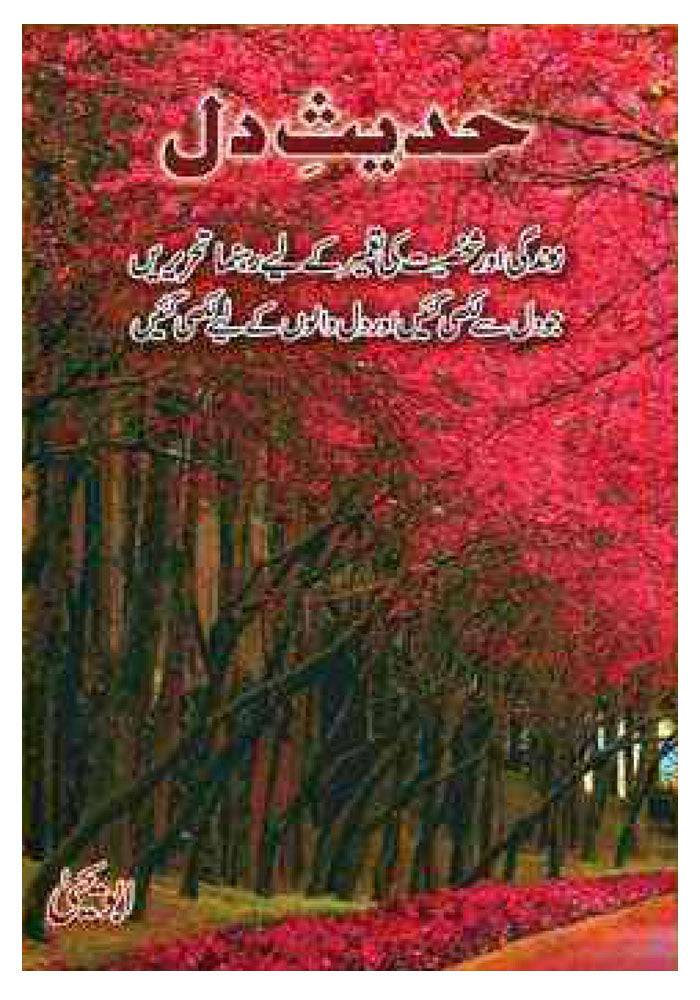 HADEES-E-DIL