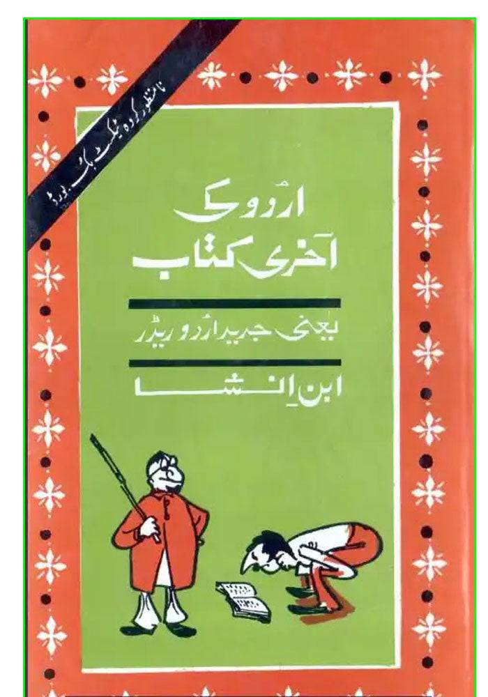 URDU KI AKHRI KITAB